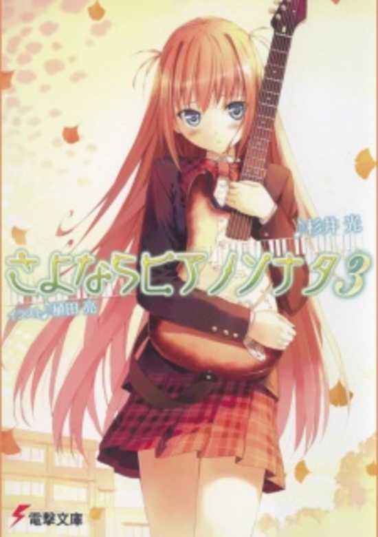 Sayonara Piano Sonata