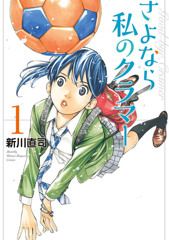 Sayonara Watashi no Cramer