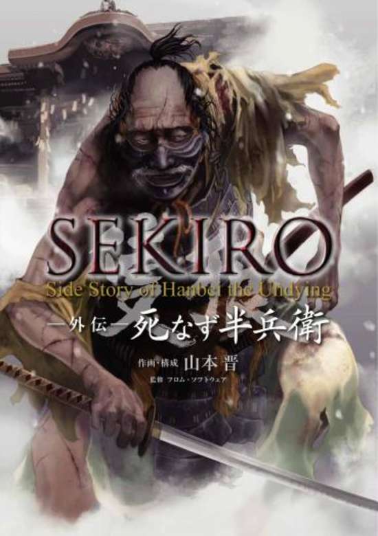 Sekiro Gaiden: Shinazu Hanbei
