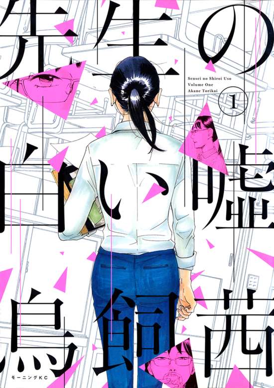 Sensei no Shiroi Uso