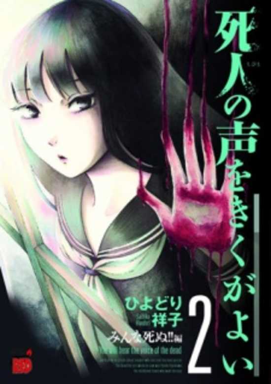 Shibito no Koe wo Kiku ga Yoi