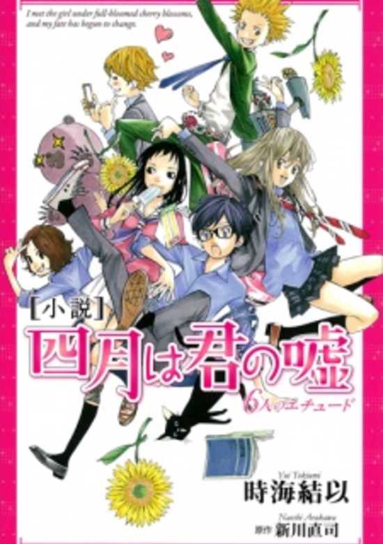 Shigatsu wa Kimi no Uso: 6-nin no Études