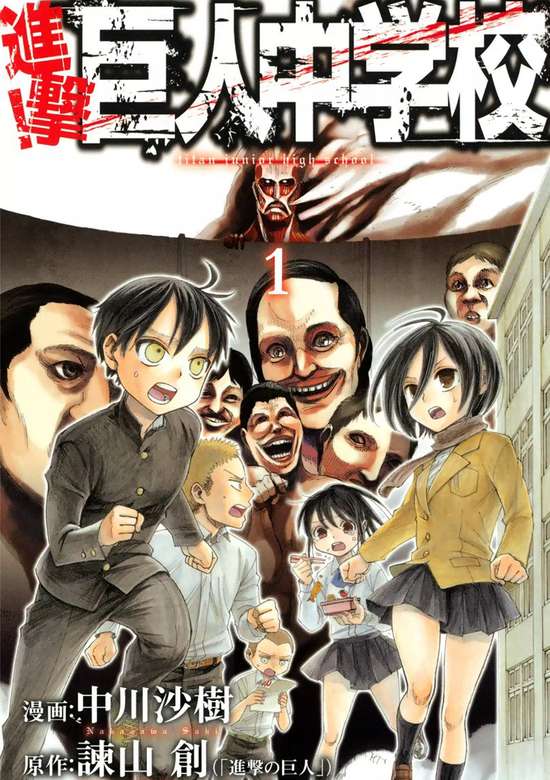 Attack on Titan: Junior High
