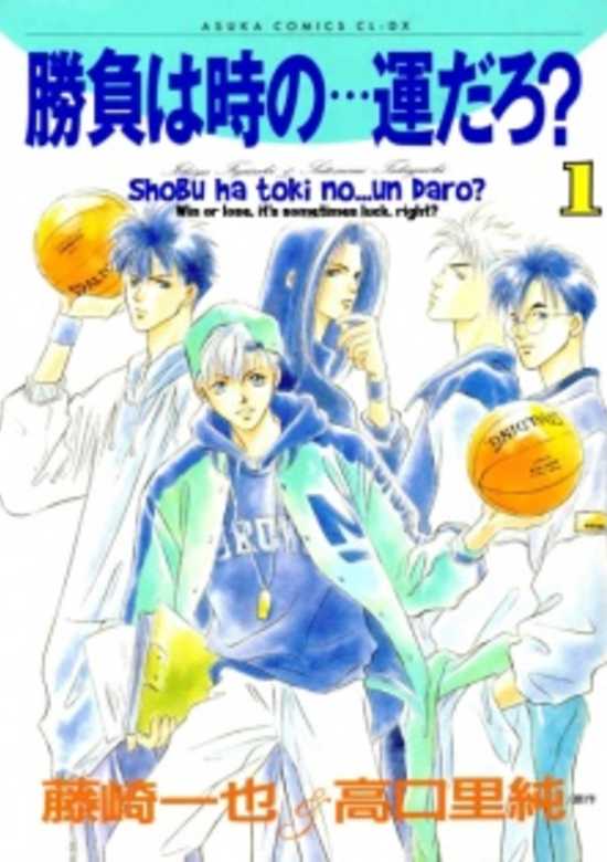 Shoubu wa Toki no... Un Daro?