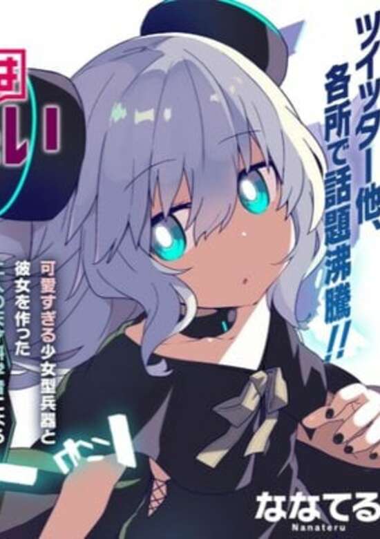 Shoujogata Heiki wa Kazoku ni Naritai