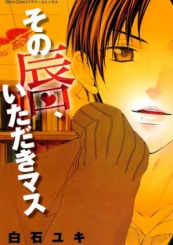 Sono Kuchibiru, Itadakimasu