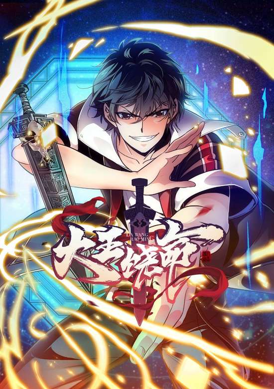 Spare Me, Great Lord!