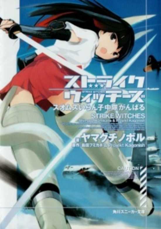 Strike Witches: Suomus Iran-ko Chuutai Series