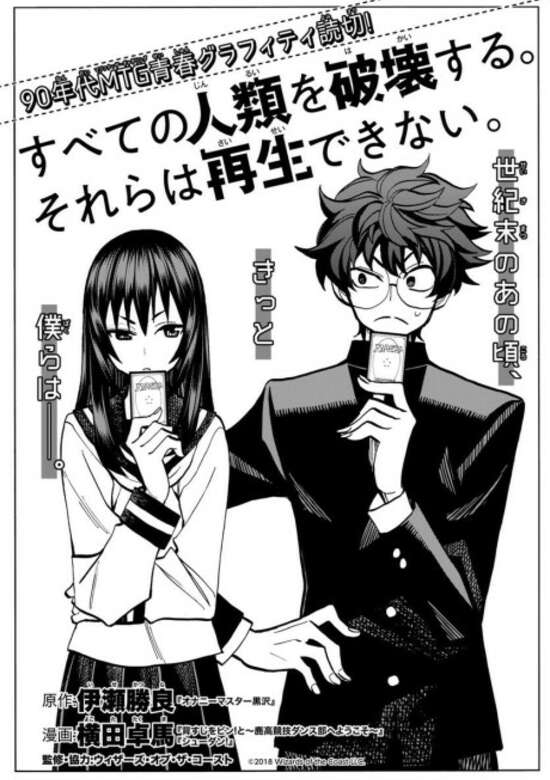 Subete no Jinrui wo Hakai suru. Sorera wa Saisei Dekinai.