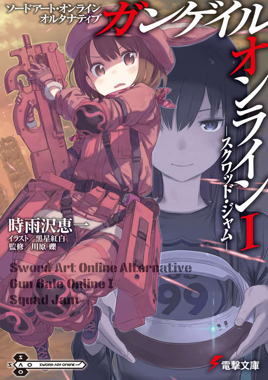 Sword Art Online Alternative: Gun Gale Online