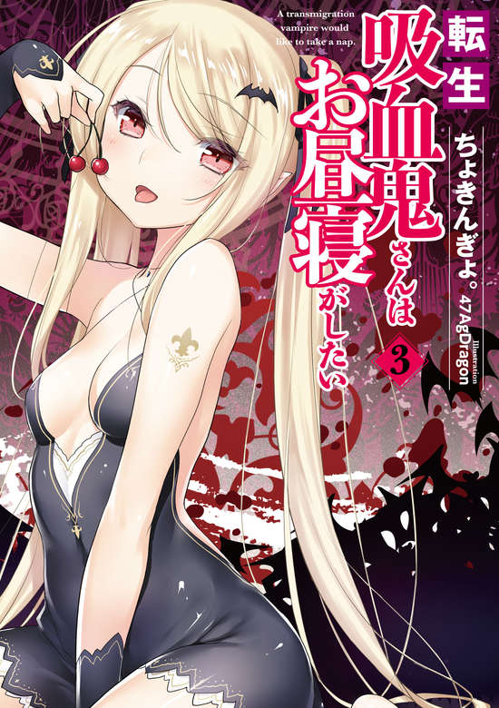 Tensei Kyuuketsuki-san wa Ohirune ga Shitai: Please Take Care of Me.