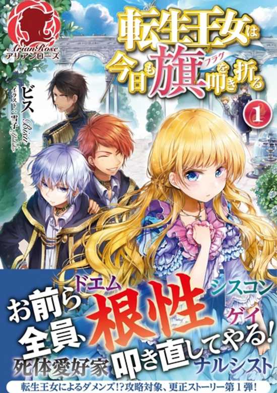 Tensei Oujo wa Kyou mo Flag wo Tatakioru