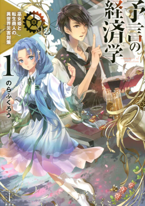 The Economics of Prophecy