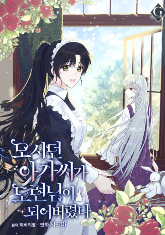 The Lady I Served Became a Master