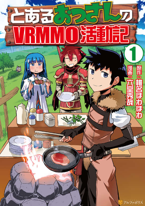 Toaru Ossan no VRMMO Katsudouki
