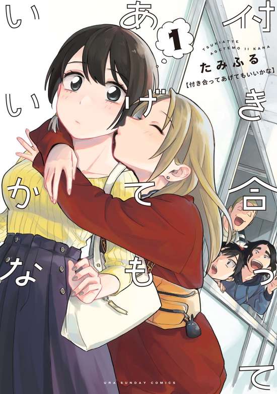 Tsukiatte agete mo ii ka na