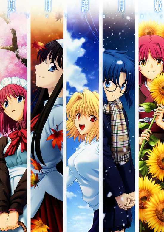 Shingetsutan Tsukihime