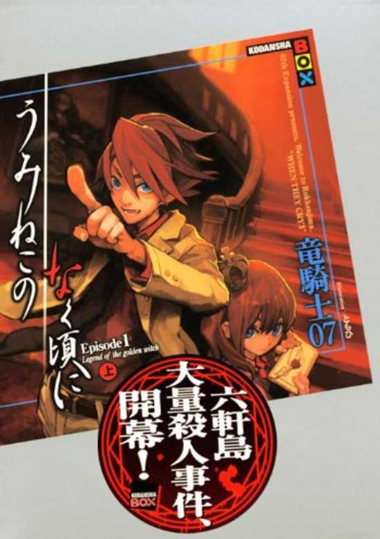 Umineko no Naku Koro ni