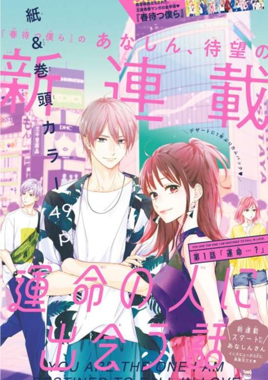 Unmei no Hito ni Deau Hanashi