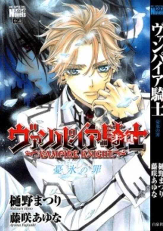 Vampire Knight: Ice Blue no Tsumi