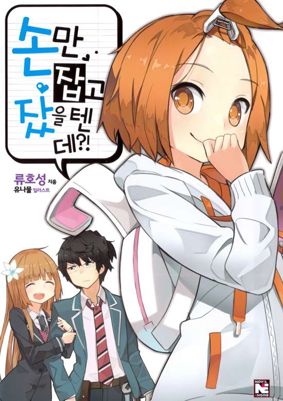 We Should Have Slept While Only Holding Hands, And Yet?!