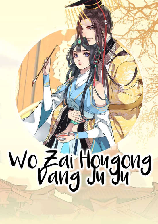 Wo Zai Hougong Dang Ju Ju