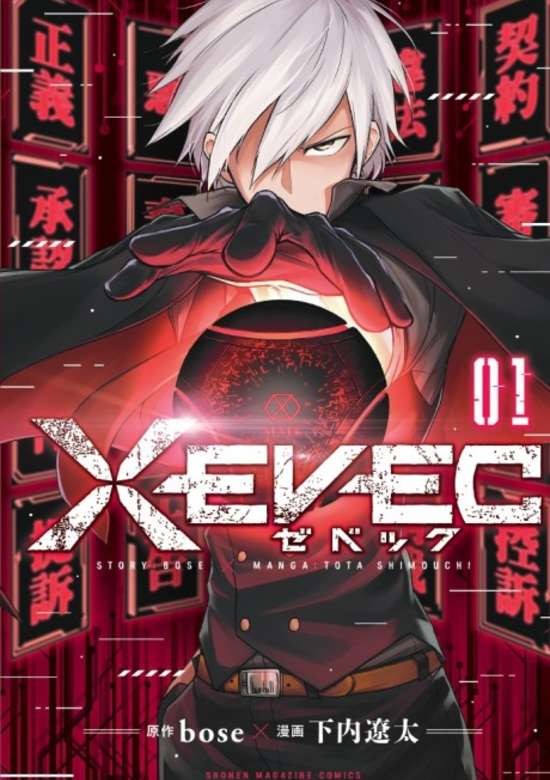 Xevec