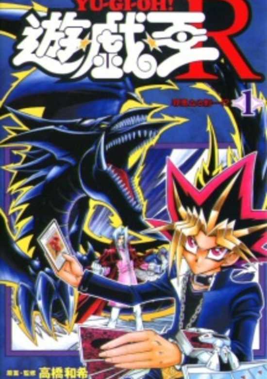 Yu☆Gi☆Oh! R