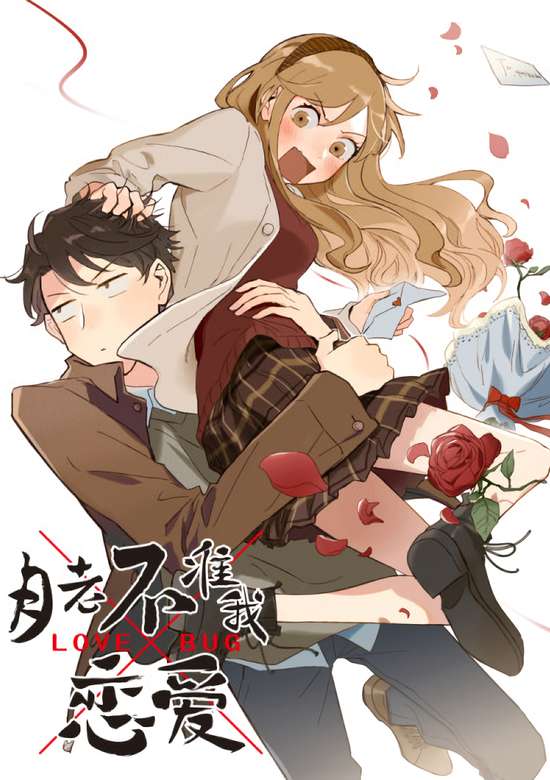 Yue Lao Bu Zhun Wo Lianai