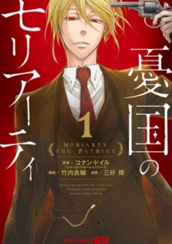 Yuukoku no Moriarty