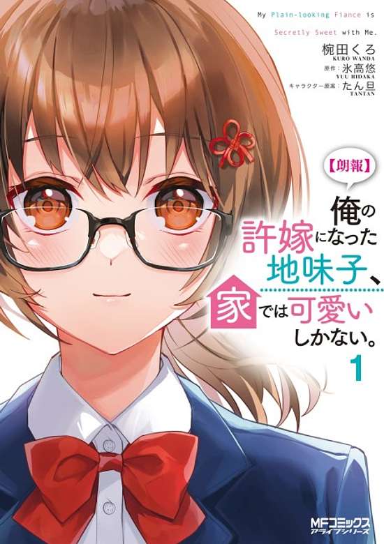 [Rouhou] Ore no Iinazuke ni Natta Jimiko, Ie dewa Kawaii Shikanai.