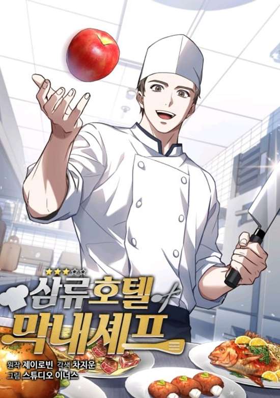 Samnyu Hotel Mangnae Chef