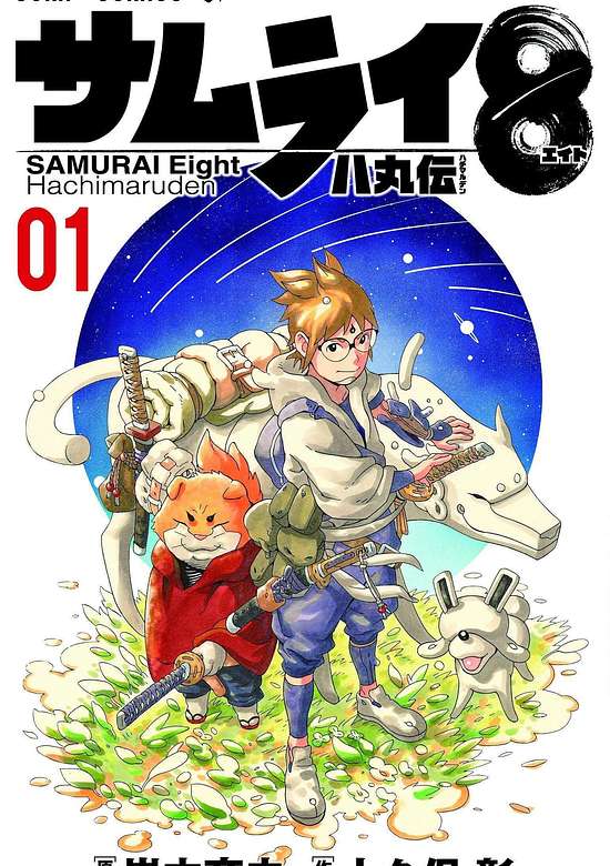 Samurai 8: Hachimaruden