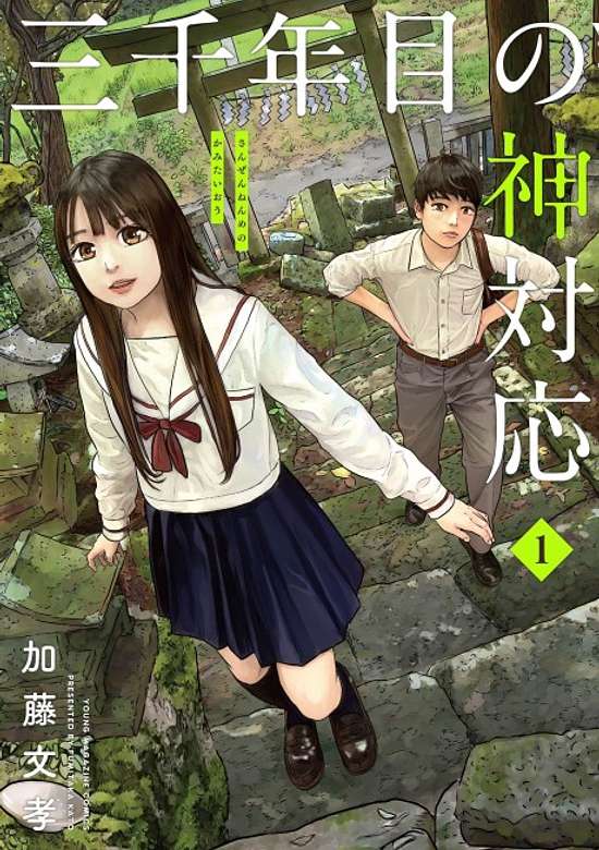 Sanzennenme no Kamitaiou