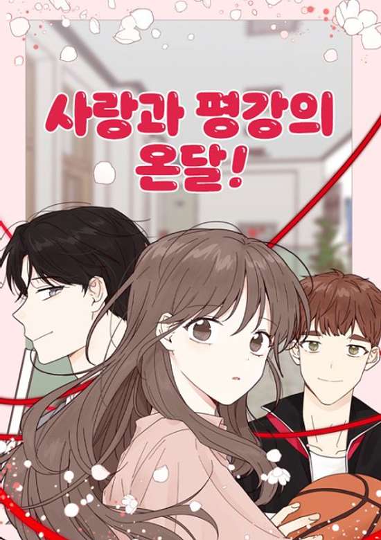 Saranggwa Pyeonggangui Ondal!