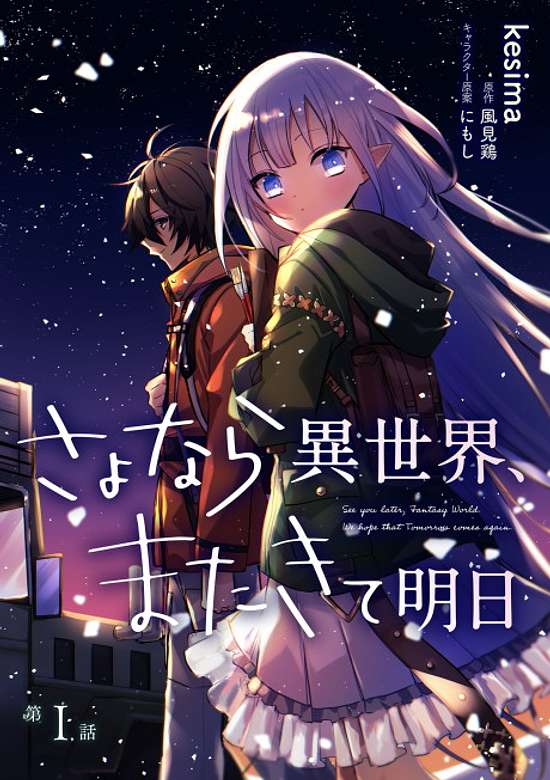 Sayonara Isekai, Matakite Ashita: Tabisuru Efude to Backpack 30