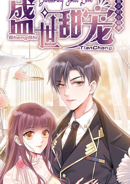 Sheng Shi Tian Chong: Yi Shao de Xiao Meng qi