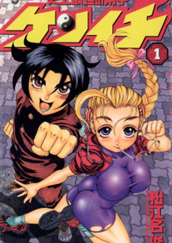 Shijou Saikyou no Deshi Kenichi