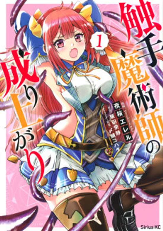 Shokushu Majutsushi no Nariagari