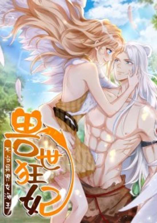 Shou Shi Kuang Fei: Bu Dang Yijie Nühaiwang