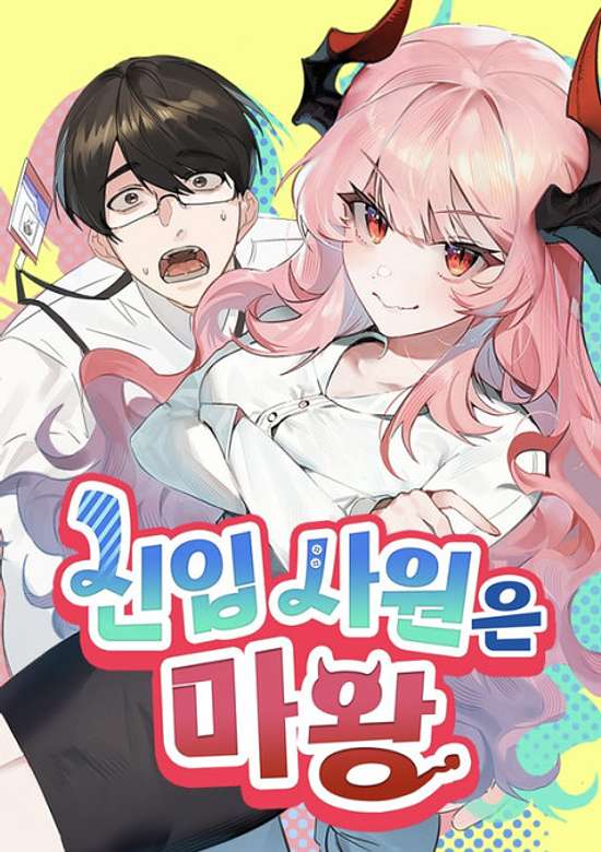 Sinipsawoneun Mawang