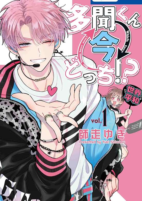 Tamon-kun ima docchi!?