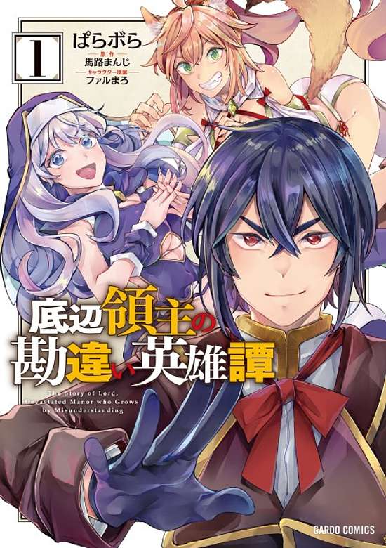 Teihen Ryoushu no Kanchigai Eiyuutan: Heimin niYasashikushitetara, Itsunomanika Kuni to Sensou ni Natteita Ken