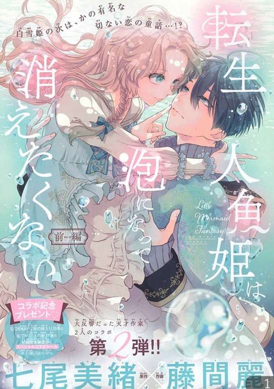 Tensei Ningyo Hime wa Awa ni Natte Kietakunai