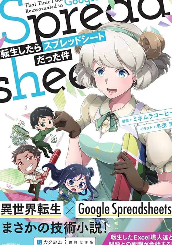 Tensei Shitara Spreadsheet Datta Ken