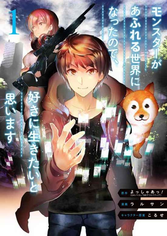 Monster ga Afureru Sekai ni Natta node, Suki ni Ikitai to Omoimasu