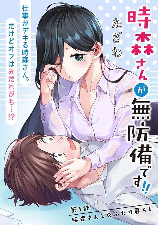 Tokimori-san ga Muboubi desu!!