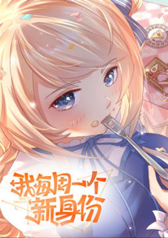 Wo Meizhou Yige Xin Shenfen