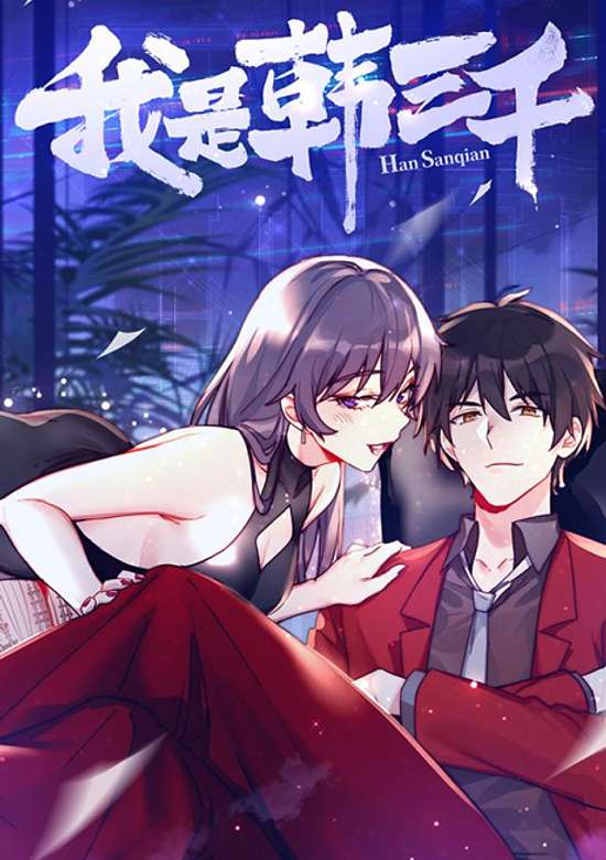 Wo Shi Han Sanqian