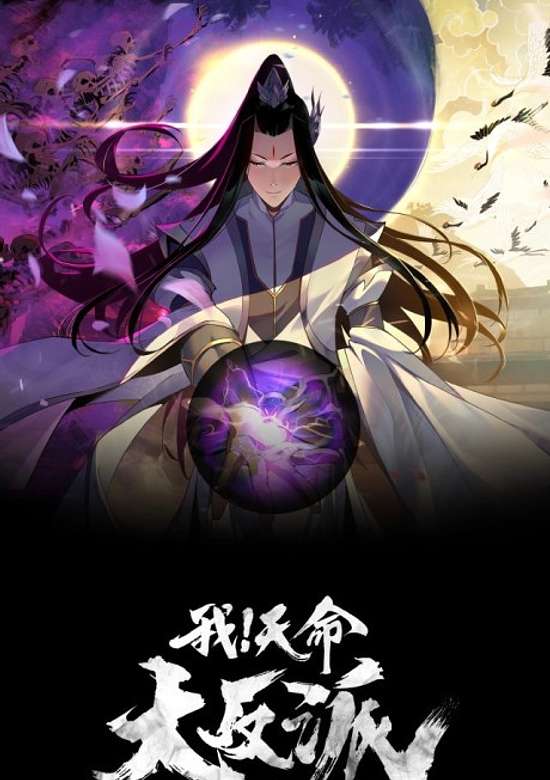 Wo! Tian Mìng Da Fanpai